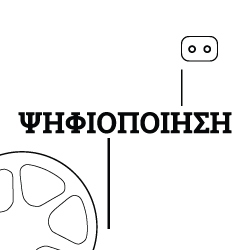 ΨΗΦΙΟΠΟΙΗΣΗ